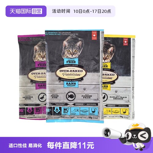 欧恩焙全价包邮猫粮试用装小袋