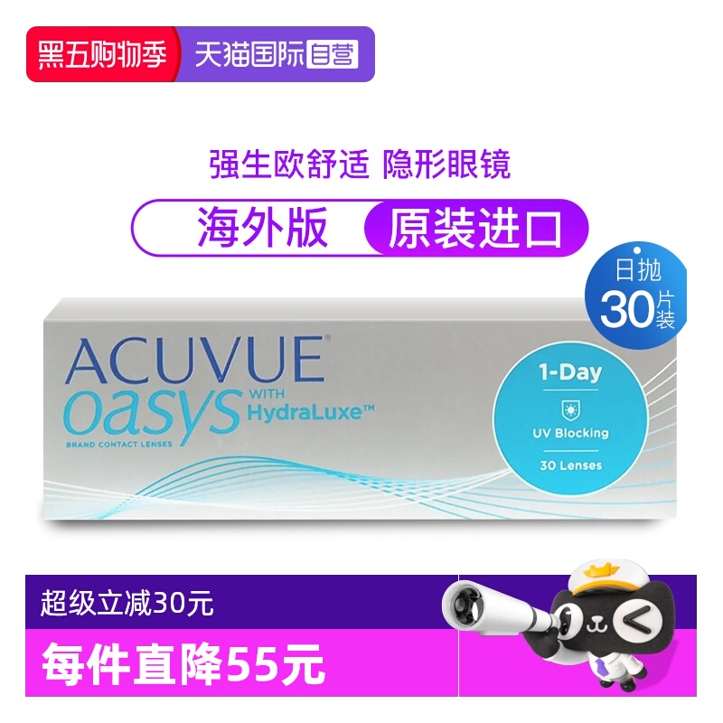 ACUVUE/安视优国际隐形眼镜