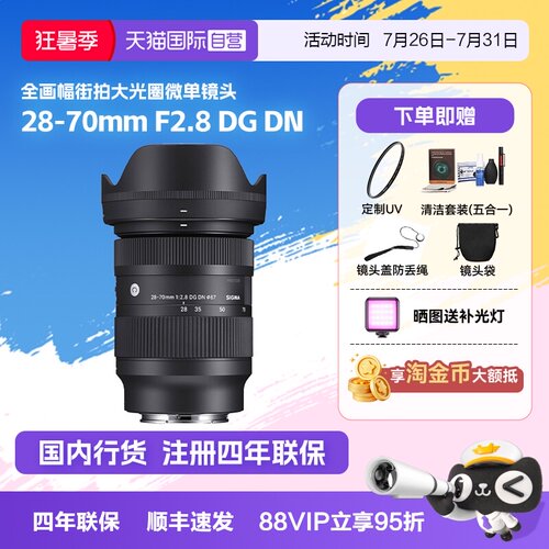 自营变焦镜头适马28-70mm