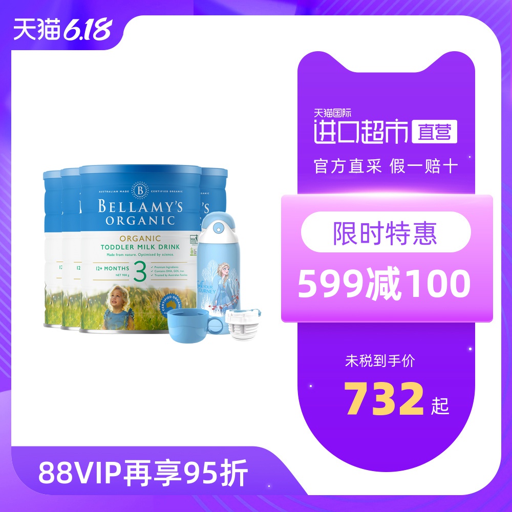 澳洲贝拉米有机婴幼儿奶粉3段900g*4罐+迪斯尼儿童保温杯1个