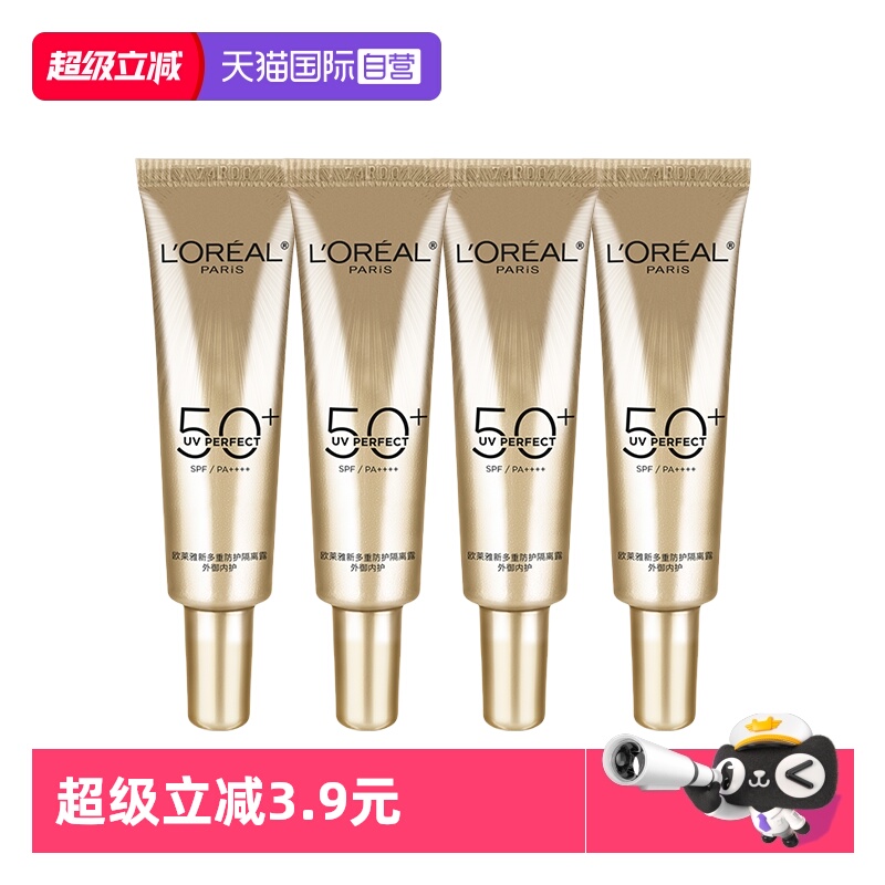 【自营】欧莱雅小金管防晒隔离霜面部身体滋润防晒乳户外防紫外线