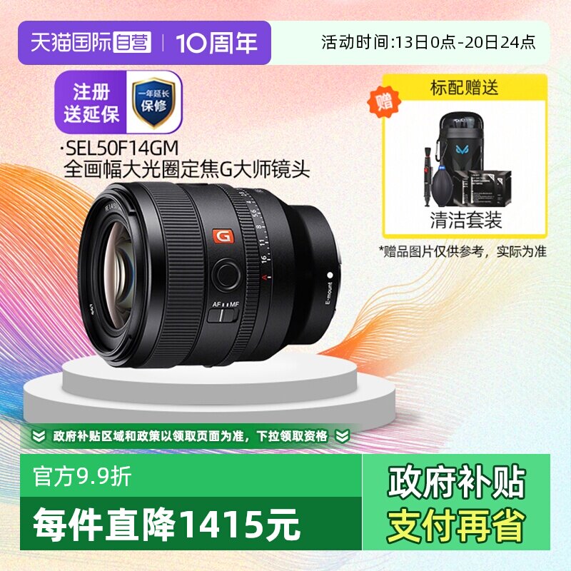 【自营】索尼/sony FE 50mm F1.4GM全画幅大光圈