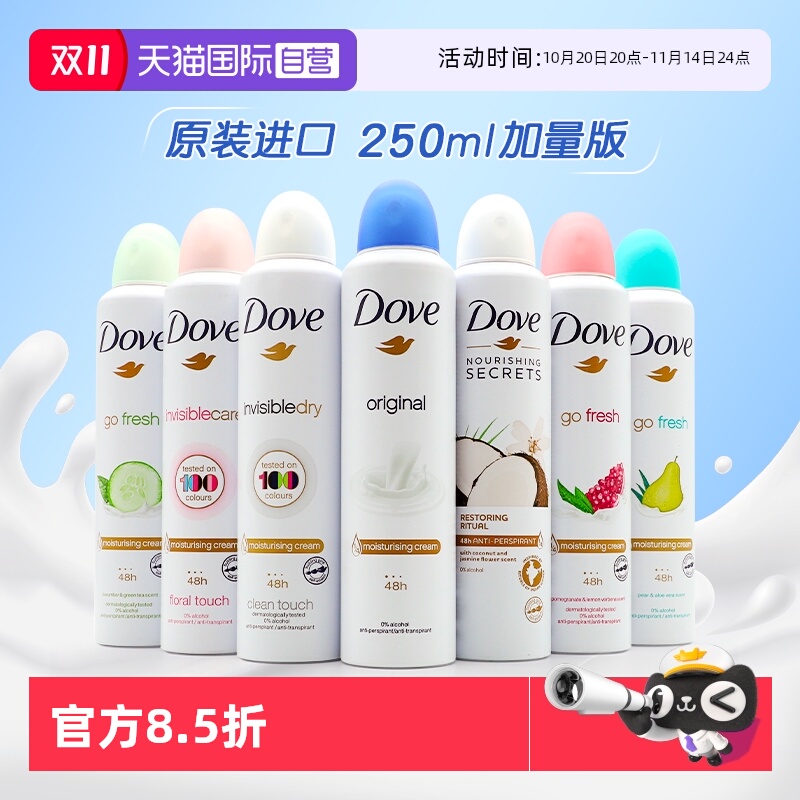 【自营】进口多芬止汗喷雾250ml