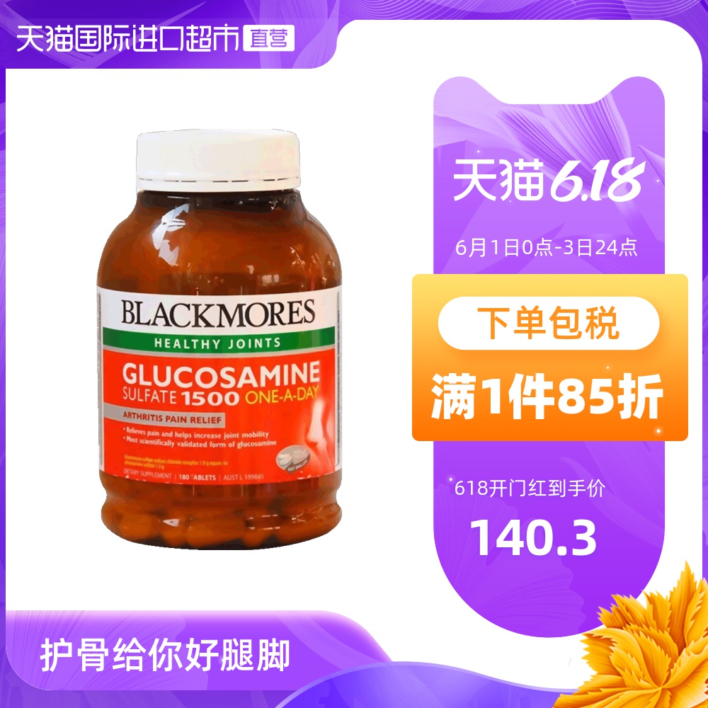 澳洲Blackmores澳佳宝氨糖维骨力硫酸葡萄糖胺膳食补充180粒关节