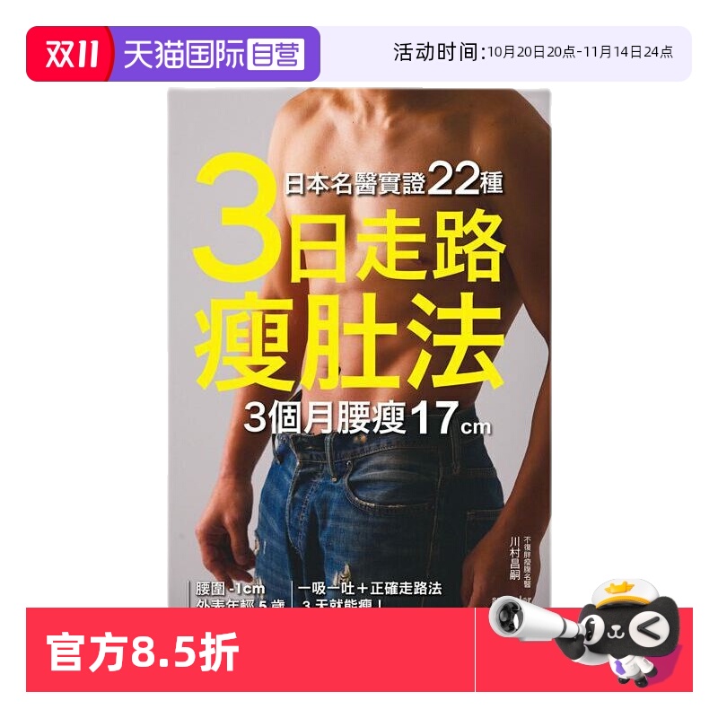 3日走路瘦肚法3個月腰瘦
