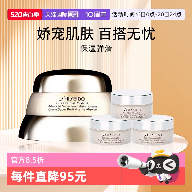 【自营】Shiseido/资生堂百优全新精纯乳霜50ml+18ml*3 保湿面霜