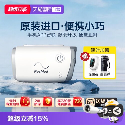 【自营】瑞思迈AirMini呼吸机