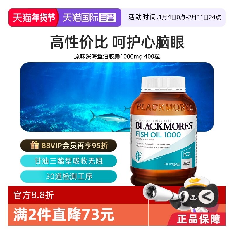 【自营】BLACKMORES澳佳宝epa深海鱼油软胶囊400粒欧米茄3,保健食品/膳食营养补充食品,鱼油/深海鱼油,淘宝优惠券,粉丝福利购,淘宝优惠卷