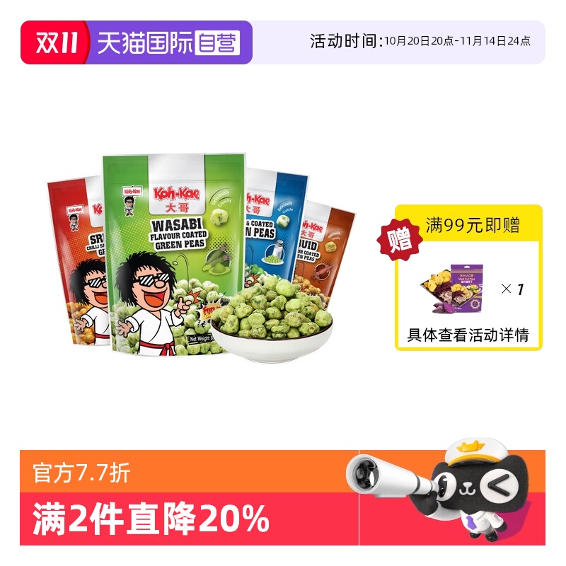 【自营】泰国进口大哥芥末味青豌豆85g袋装是拉差辣鱿鱼零食小吃