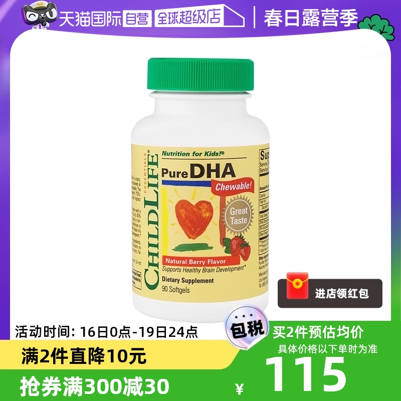 【自营】童年时光ChildLife小金珠DHA 婴幼儿童宝宝专用鱼油补脑