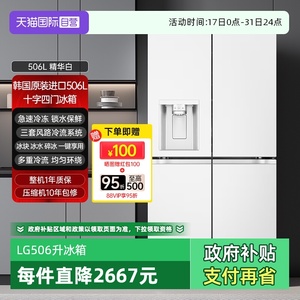 【自营】LG冰箱506L F544MEH62D 嵌入制冰机十字四门大容量 变频