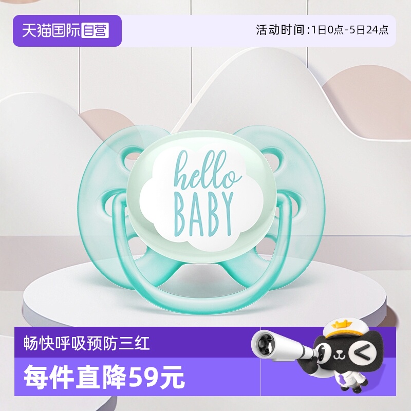 【自营】飞利浦新安怡马卡龙系列安抚奶嘴新生儿防胀气防龅牙奶嘴