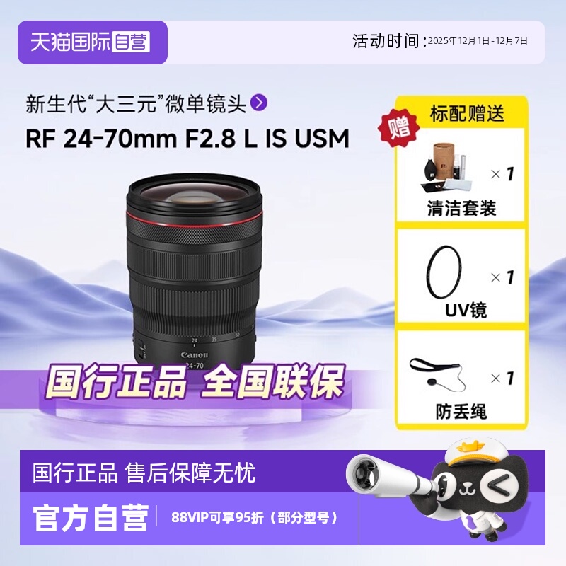 佳能RF24-70mmF2.8微单镜头