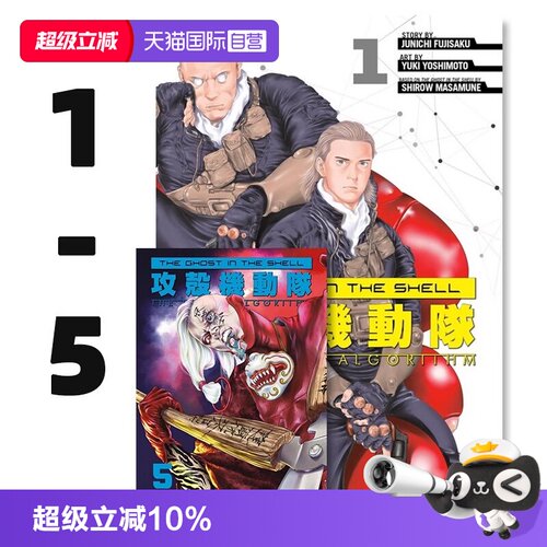【自营】英文原版 The Ghost in the Shell: The Human Algorithm 攻壳机动队 5册（可单拍）科幻 Junichi Fujisaku 藤咲淳一
