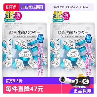 2盒氨基酸洗颜粉 Kanebo嘉娜宝水之璨酵素清透洁颜粉32粒 自营
