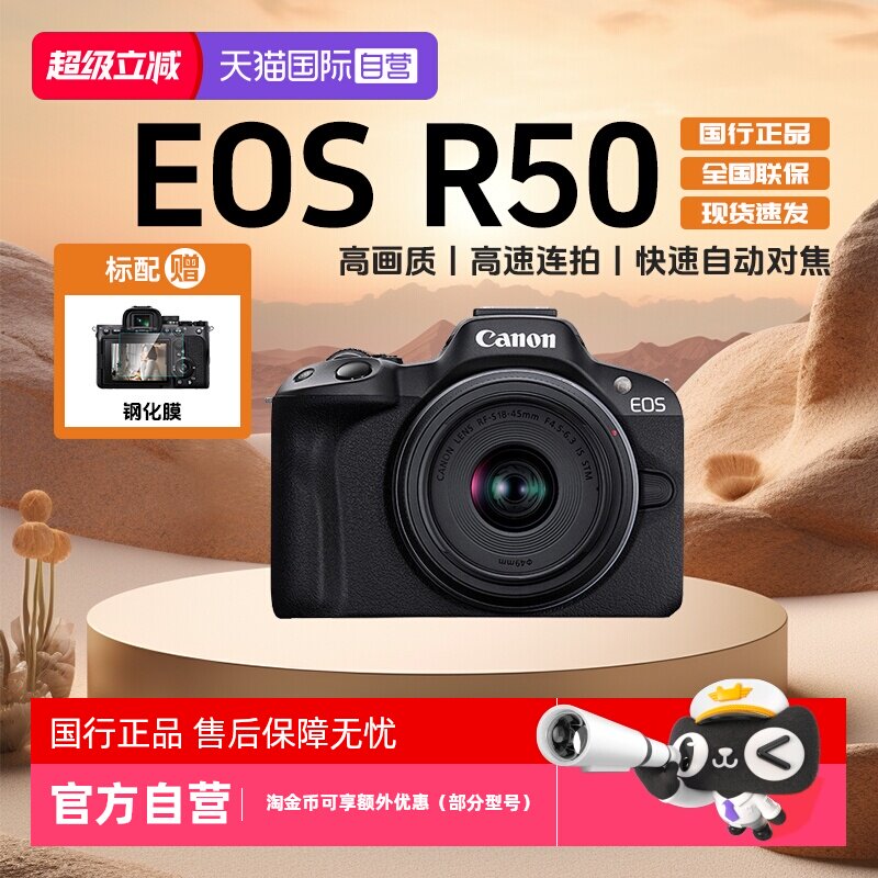 【自营】佳能R50微单数码照相机入门学生家用旅游vlog视频摄影