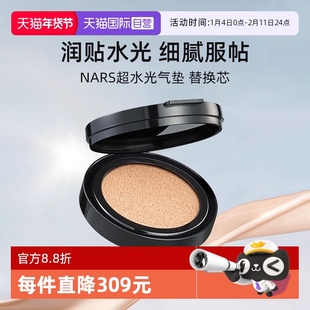 【自营】Nars/娜斯超水光气垫替换芯 水润光泽保湿防晒气垫粉底