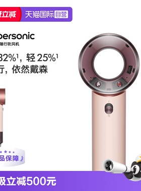 【自营】dyson戴森HD19晨曦粉色随行吹风机家用负离子护发电吹风
