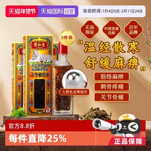【自营】宝和堂白虎金刚霹靂千里刺骨灵筋络膝背劳损50ml*3件装