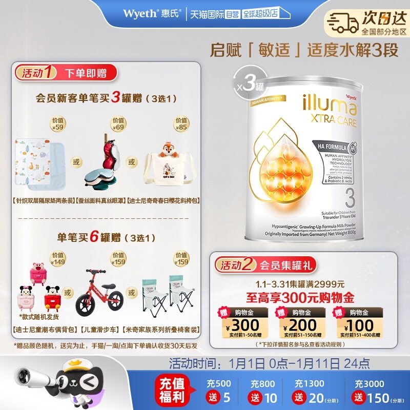 【自营】惠氏启赋敏适HA德国进口适度水解配方奶粉3阶段800g*3