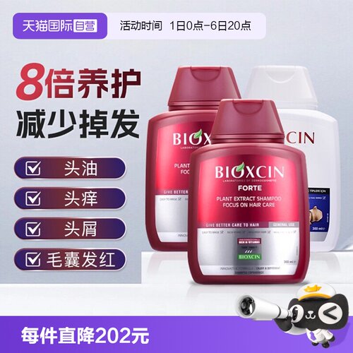 【自营】土耳其柏科生bioxcin洗发水300ml*3瓶去屑固发控油蓬松