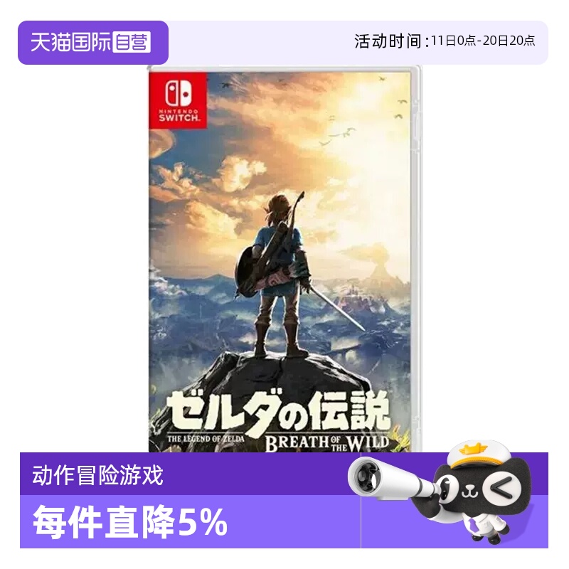 【自营】任天堂Nintendo Switch游戏卡带 塞尔达传说 荒野之息