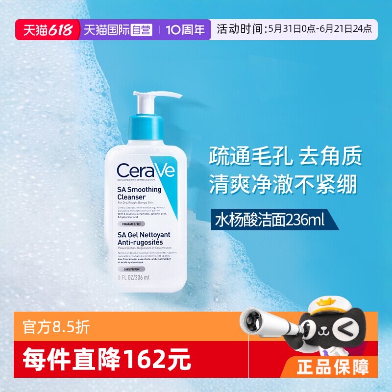 【自营】CeraVe/适乐肤水杨酸保湿洗面奶洁面啫喱泡沫SA洁面236ml