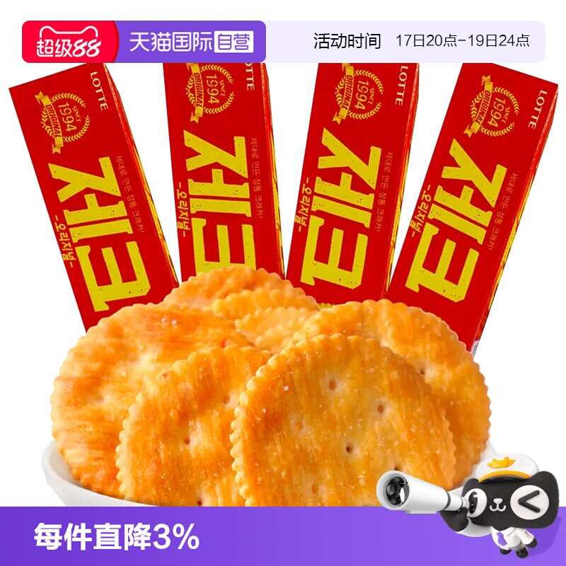 【自营】韩国进口乐天ZEC杰克咸味苏打薄脆饼干早餐零食奶酪家庭
