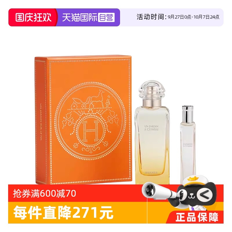 【自营】Hermes/爱马仕西苔岛花园橙色礼盒套装 淡香水100ml+15ml
