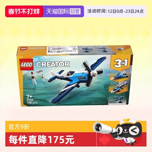 【自营】LEGO乐高积木三合一31160竞速飞机益智拼装玩具生日礼物