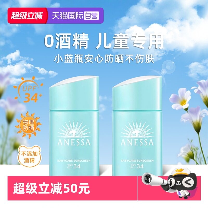 【自营】ANESSA/安热沙安耐晒防晒倍呵防晒乳霜儿童宝宝温和25ml