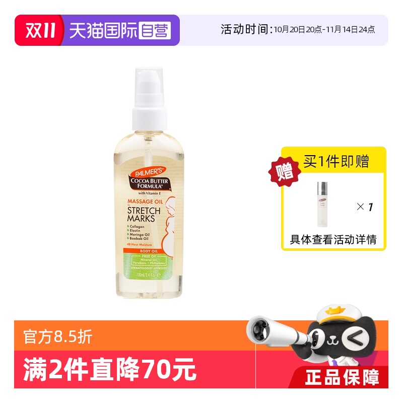 帕玛氏止痒舒缓孕纹精华油妊娠油