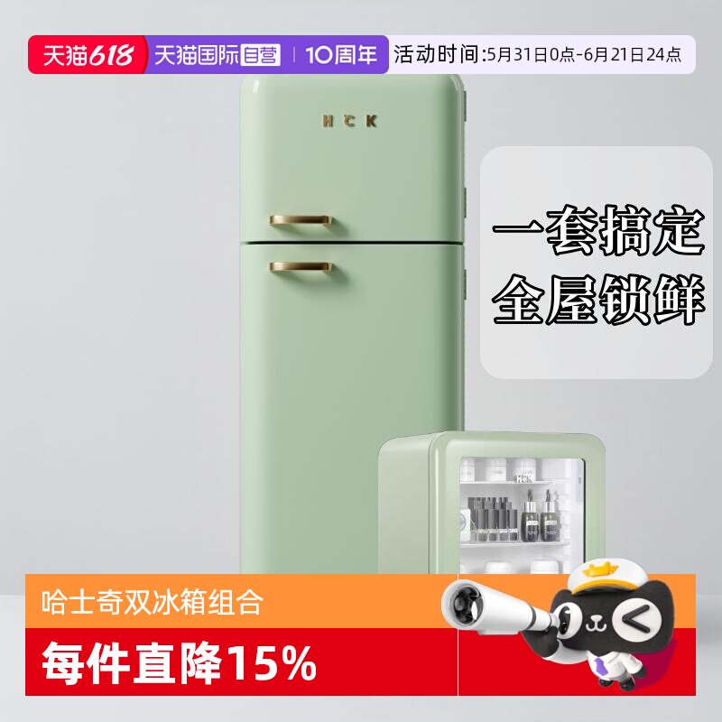 【自营】HCK一级变频风冷复古冰箱低噪薄253RS客厅卧室组合46RGE