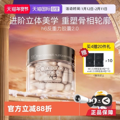 【自营】西班牙概念180h6反重力胶囊2.0HGH重塑内服保养60粒*1瓶