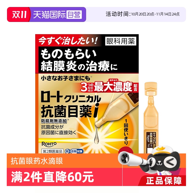 【自营】日本乐敦ROHTO抗菌眼药水过敏结膜炎滴眼液止痒20支
