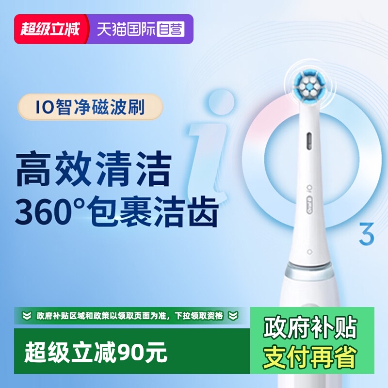 欧乐BIO3智净磁波电动牙刷