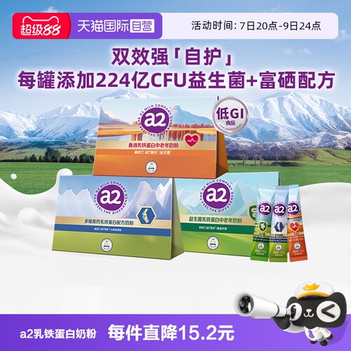 a2多维高钙乳铁蛋白奶粉27g*3条