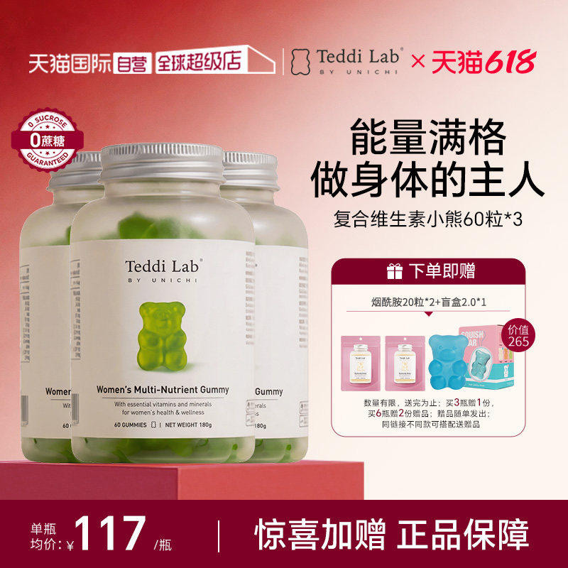 【自营】Unichi复合维生素小熊软糖补充维生素b族免疫女性60粒*3