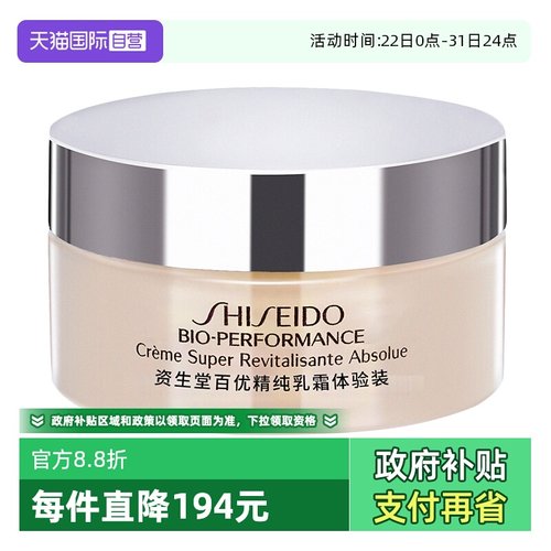 【自营】Shiseido/资生堂百优精纯乳霜保湿紧致乳霜18ml