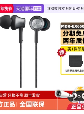 【自营】Sony/索尼 MDR-EX650AP 入耳式耳机有线带麦手机线控降噪