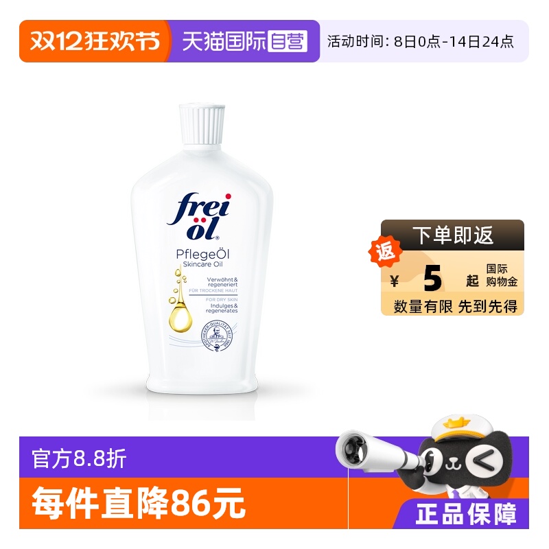 自营福来匀净美肤身体油