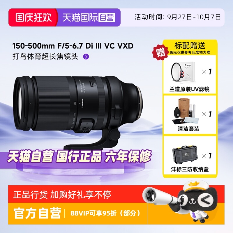 Tamron/腾龙150-500微单镜头