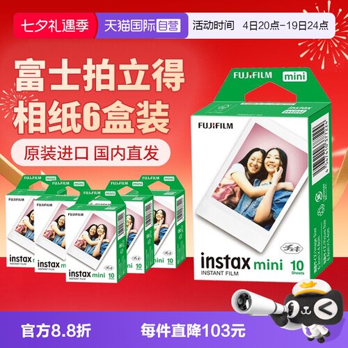 富士拍立得mini相纸60张