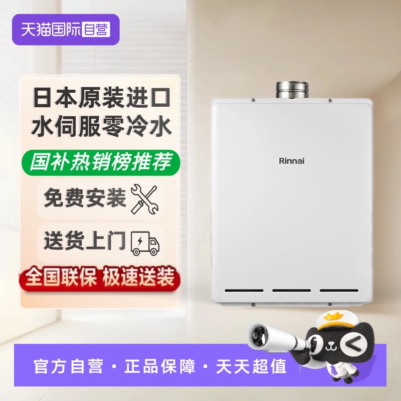 林内日本原装进口零冷水热水器