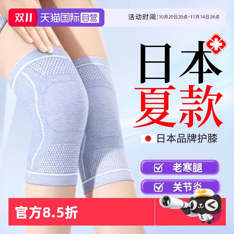 【自营】日本护膝盖套保暖老寒腿男女士关节老人夏季夏天薄款空调