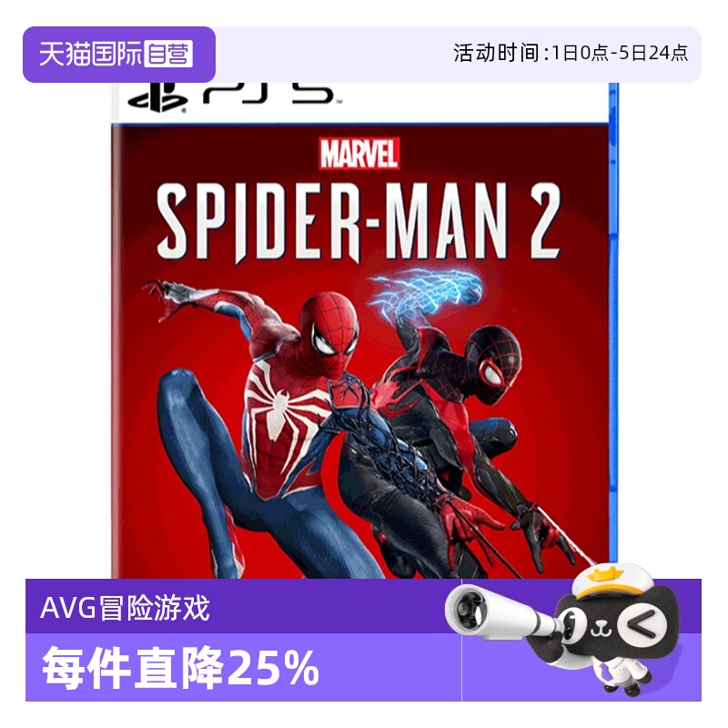 【自营】索尼 ps5 漫威蜘蛛侠2 港版中文 全新行货游戏 小蜘蛛 蜘蛛侠2 漫威蜘蛛侠