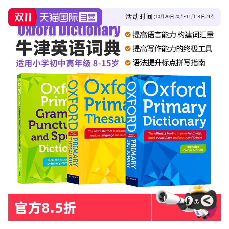 【自营】【3册】牛津英语词典 Oxford Primary Dictionary 牛津中学英语词典 牛津中学同义词语法标点拼写词典 英语字典词典
