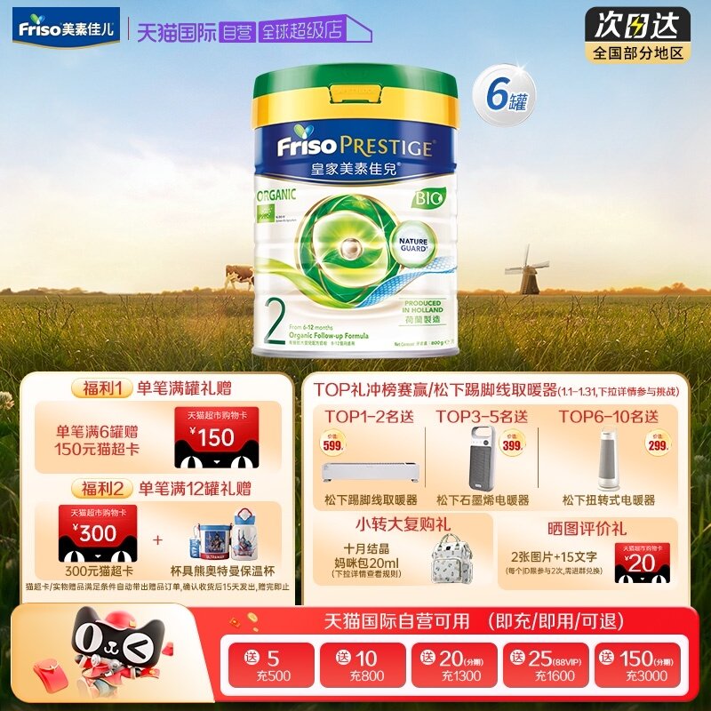 【自营】皇家美素佳儿港版有机荷兰进口奶粉2段(6-12月)800g*6罐