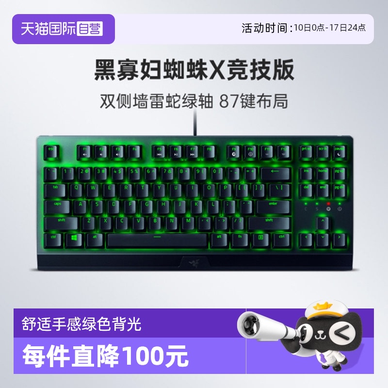 Razer雷蛇黑寡妇蜘蛛X竞技版