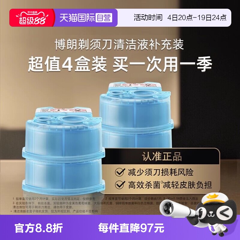 【自营】博朗电动剃须刀清洁液CCR4清洗液清洁剂4盒装官方正品 - 实物图